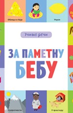 Za pametnu bebu – učimo reči