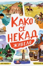 Kako se nekad živelo