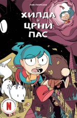 Hilda i crni pas