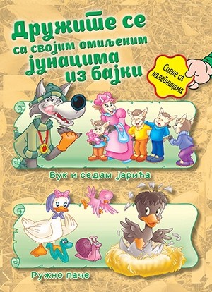 Vuk i sedam jarića - Ružno pače