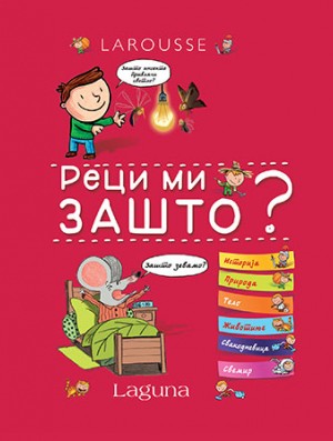 Larousse: Reci mi zašto?