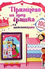 Princeza na zrnu graška – sa nalepnicama