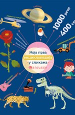 Moja prva enciklopedija u slikama Larousse