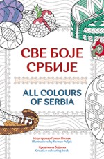 Sve boje Srbije / All colours of Serbia