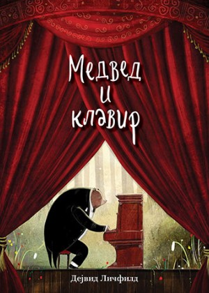 Medved i klavir